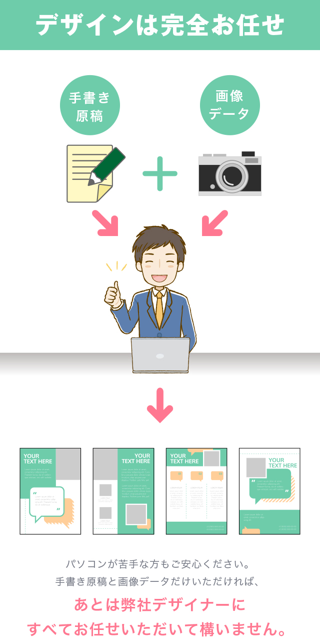 デザインはお任せ